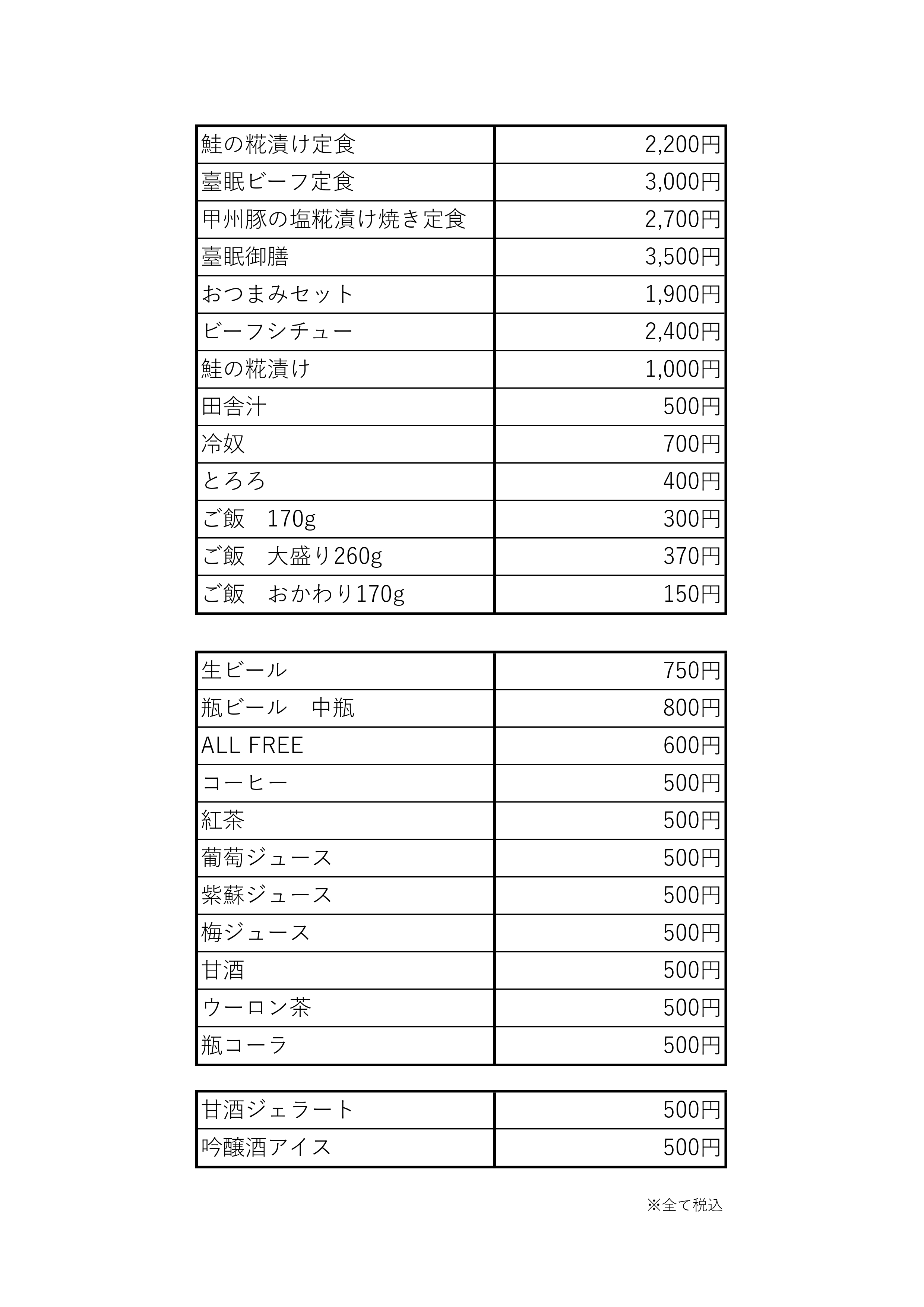 臺眠 メニュー価格改定のお知らせ | Information | 七賢 | 山梨銘醸